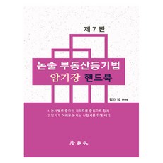 論述不動產登記法 背誦手冊 第7版, 不要斷裂彈簧