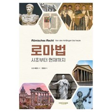 Episteme 羅馬法, 奧科·貝倫茨