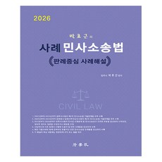 案例民事訴訟法 以判例為中心案例解說 第3版, 法學社