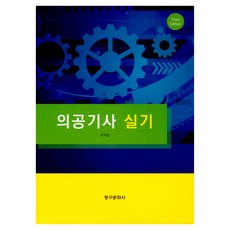 醫療工程師實技, 青丘文化出版社, 李貴烈