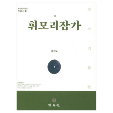 휘모리잡가, 민속원, 송은도