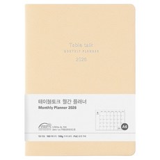 Table talk 2026 日期型月計畫本 A6, 香草白, 1本