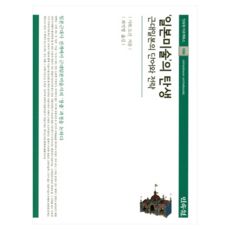 日本美術的誕生 ： 近代日本的詞彙與策略, 民俗苑, 佐藤道信