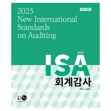 2025 NEW ISA 會計審計, 「2025 NEW ISA 會計審計」, 盧俊和, Noh Jun-hwa (作者), 探眞
