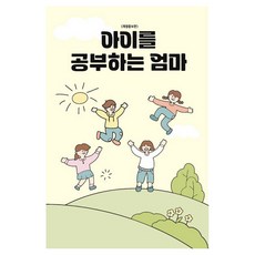 研究孩子的媽媽, 金善美, 小番茄與凌霄花之家