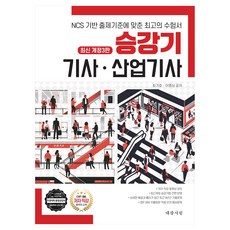 2025 升降機技師·產業技師, 大光書林