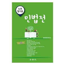 筆記用民法典, 法學社