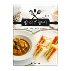 양식기능사 제2판, 대왕사