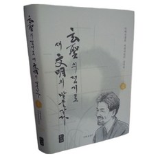 以賢聖之犁開墾新文明之田 4 ： 脾胃篇 精裝本, 和平劑, 表相洙