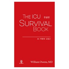 KOONJA The ICU Survival Book 韓文版, William Owens