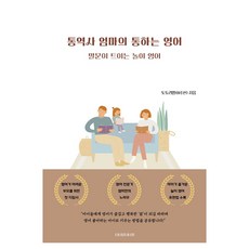 SiSiDamSiSiChung 口譯員媽媽的溝通英文：讓你開口說的遊戲英文, 「鳥取媽媽(李珠賢)」, 《口譯媽媽的交流英語》