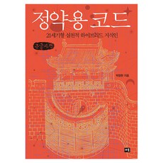 丁若鏞代碼 大字體書, 朴正賢, 新芽