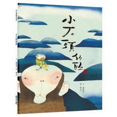 小石頭的歌, 世界繪本館, 海狗房東, 維京