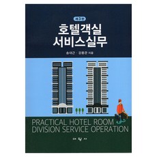 飯店客房服務實務, NSB9788945693068, 大王寺