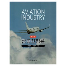 daewangsa 航空產業論 第5版, 柳光義, 李康碩