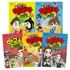 I Human 薛民哲的韓國史大冒險 6-10集套書 全5冊, 薛民哲