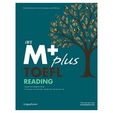 iBT M Plus TOEFL Reading(2016), 링구아포럼