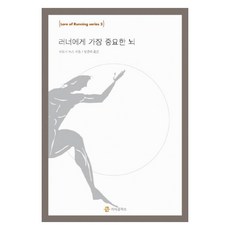 러너에게 가장 중요한 뇌