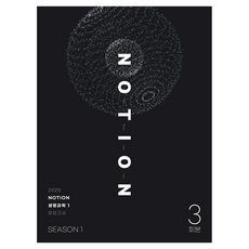 2025 Notion 생명과학 1 모의고사 시즌 1 3회분, 과학, 전학년