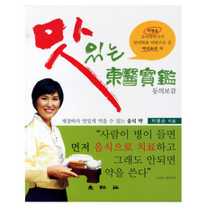 맛있는 동의보감, 대왕사, 지명순