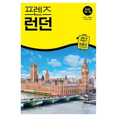 프렌즈 런던(25~26), 중앙북스, 이주은, 한세라, 이정복 중앙북스, 이주은, 한세라, 이정복