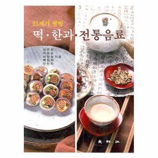 떡 한과 전통음료, 대왕사, 이보순, 이연정, 서정순, 백원희, 신민자