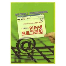 網路程式設計：以HTML CSS JavaScript為中心, 正益社