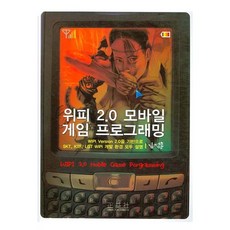 WIPI 2.0 手機遊戲程式設計, 正益社