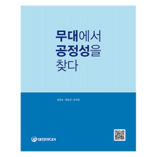 在舞台上尋找公正, 大韓媒體, 姜尚祖, 崔允善, 金美京