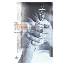 與痛苦和解, 史賓塞·納德勒, 電子書