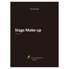 舞台化妝 Stage Makeup, 青丘文化出版社, 林熙京與申世英