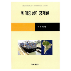 Chongmok 現代中南美經濟論, 李在基