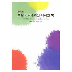 總協調設計書, 青丘文化出版社, 陳亨汝、柳智媛、鄭妍淑、張鎮美