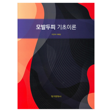 毛髮頭皮基礎理論, 青丘文化出版社, 李鎮玉