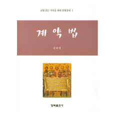 계약법, 김대정, 청목출판사