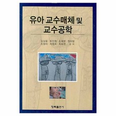 Chongmok 幼兒教學媒體與教學工學, 金相潤, 崔眞源, 趙彩英, 權美亮, 趙廷娥, 車英淑, 崔淑然