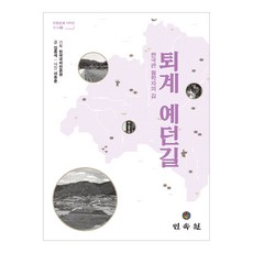 퇴계 예던길, 민속원, 김종석