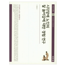 시각장애 노인의 잘 늙어감에 대한 경험 연구, 민속원, 정임순