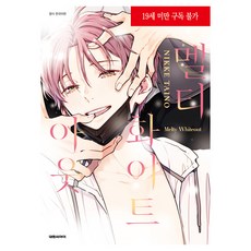 蜜糖塗改液, 大元C.I., 鯛野ニッケ