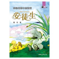 神祕花園中的精靈：安徒生, 平裝書
