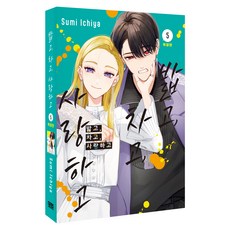 踩著 踢著 愛著 5 特別版, 大元 C.I., 市谷スミ