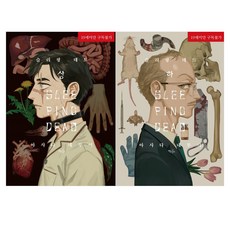 沉睡的死亡 上下冊套組, 麻生海, AK Communications