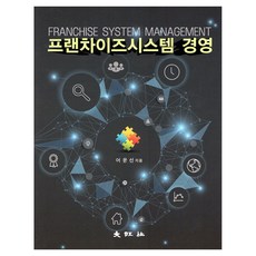 프랜차이즈시스템 경영, 대왕사, 어윤선