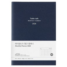 Table talk 2026 日期型月計畫本 B6, 1個, 靛藍