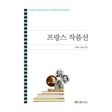 KNOUPress 法國作品選 含練習冊, 李龍哲, 李哲義
