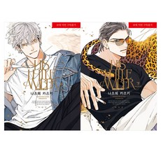 His Little Amber 上 下 全2冊 特裝版, 好世界, 夏目維朔