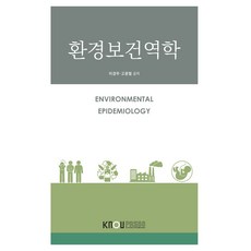 KNOUPress 環境保健流行病學 含練習冊, 李京武, 高光弼, 單一產品