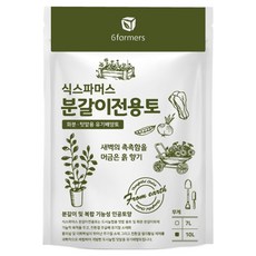식스파머스 텃밭 화분 전용토, 1개, 10L