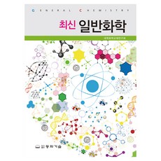 最新一般化學, 東華科技, 大學化學教材研究會