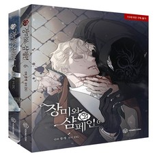 YOUNGCOM 玫瑰與香檳 5 6 全2冊, 土狗